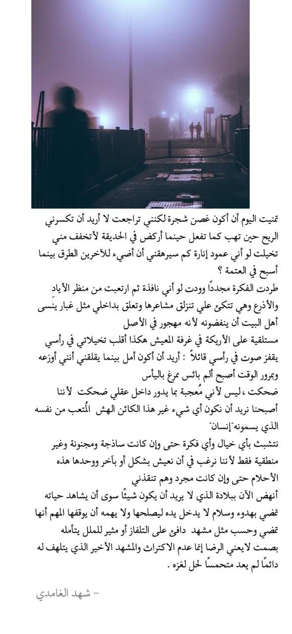 تمنيت اليوم أن أكون غصن شجرة
