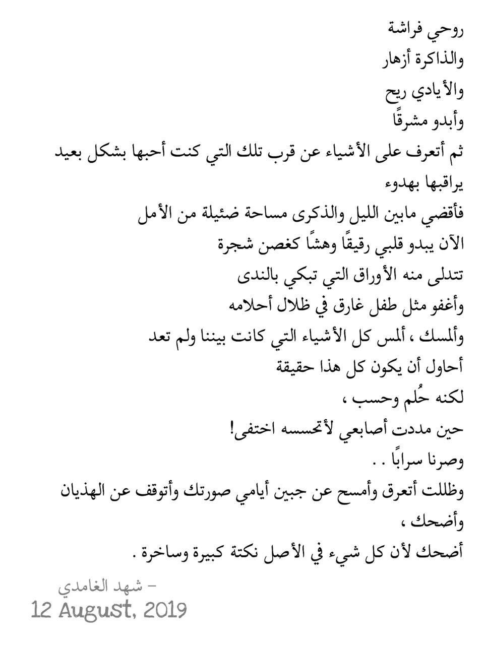 روحي فراشة والذاكرة أزهار